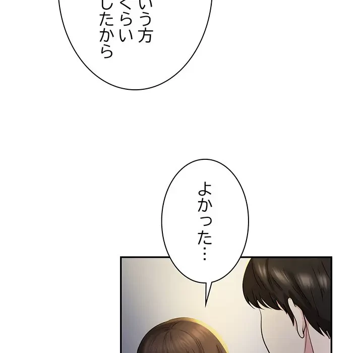 上杉主任、放してください！ 第30話 - 102