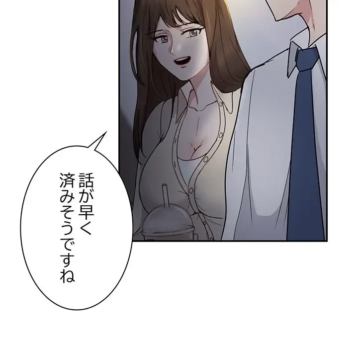 上杉主任、放してください！ 第30話 - 103