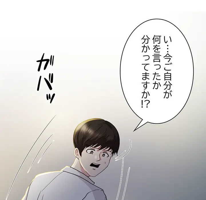 上杉主任、放してください！ 第30話 - 107