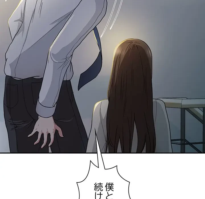 上杉主任、放してください！ 第30話 - 108