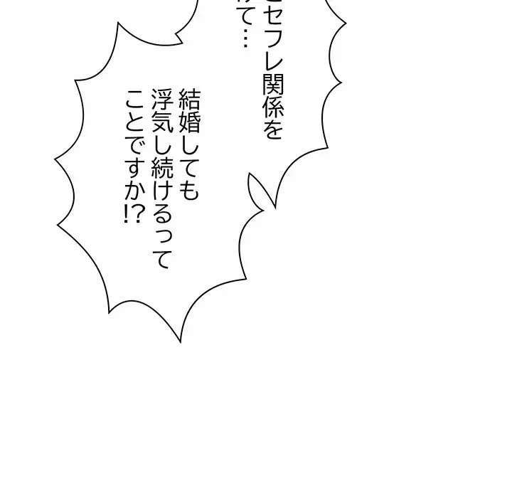 上杉主任、放してください！ 第30話 - 109