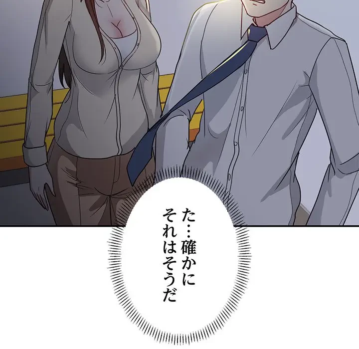 上杉主任、放してください！ 第30話 - 116