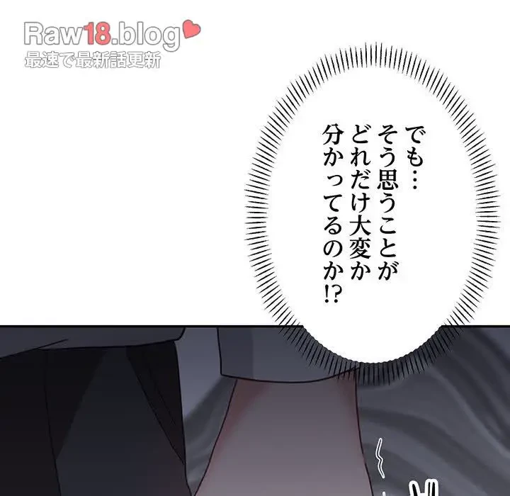 上杉主任、放してください！ 第30話 - 117