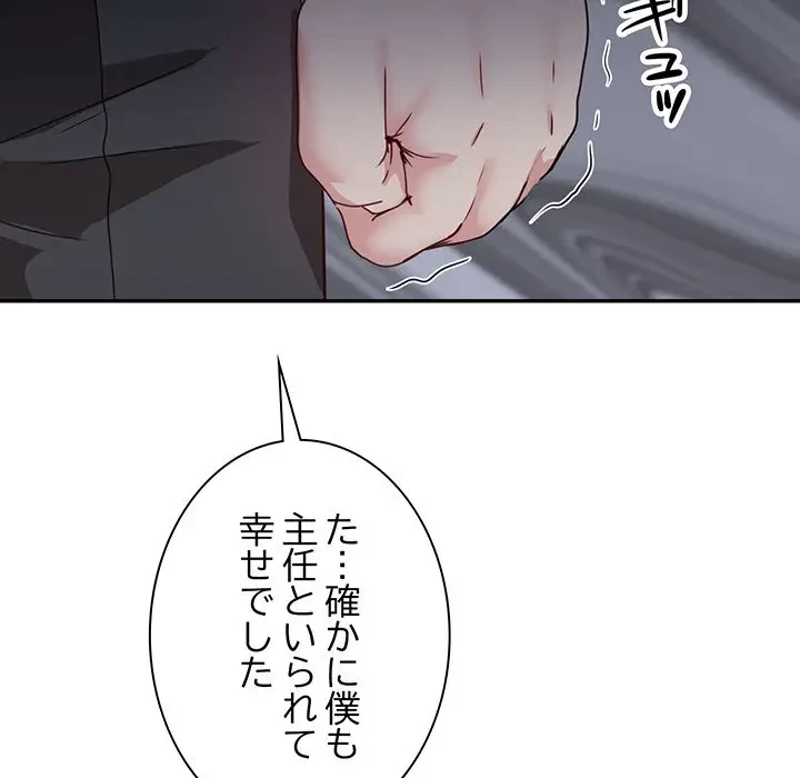 上杉主任、放してください！ 第30話 - 118