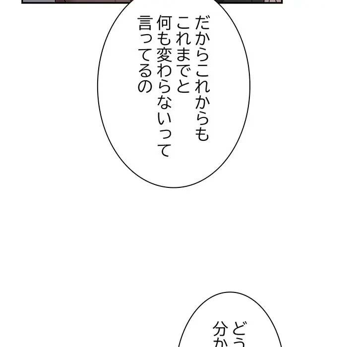 上杉主任、放してください！ 第30話 - 121