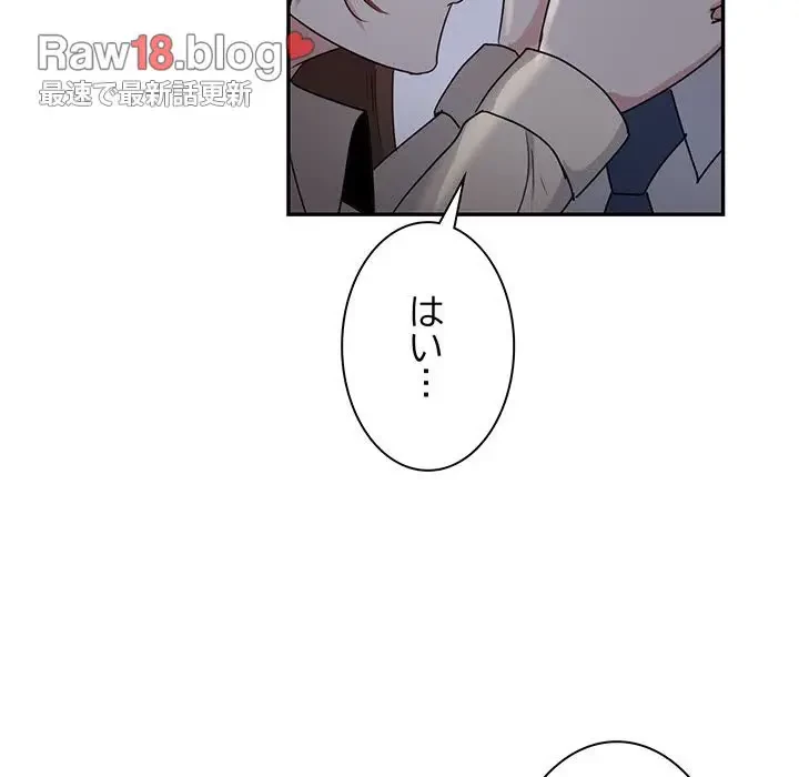 上杉主任、放してください！ 第30話 - 123