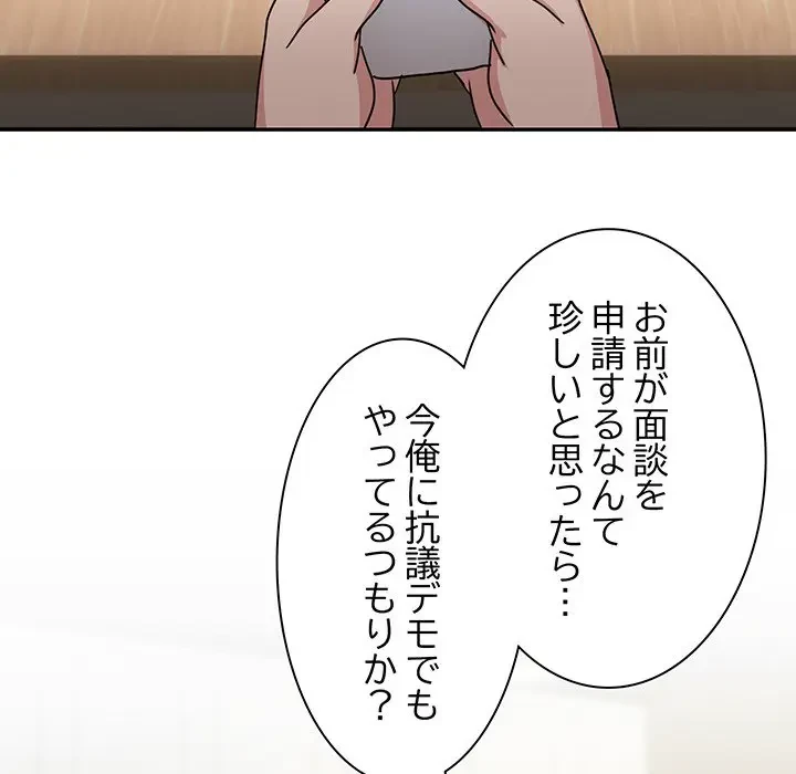 上杉主任、放してください！ 第30話 - 130