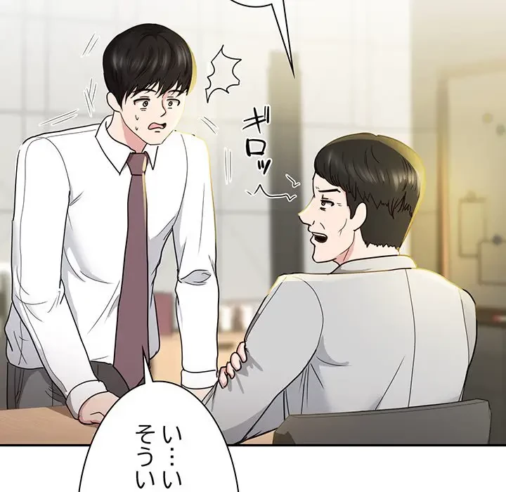 上杉主任、放してください！ 第30話 - 131