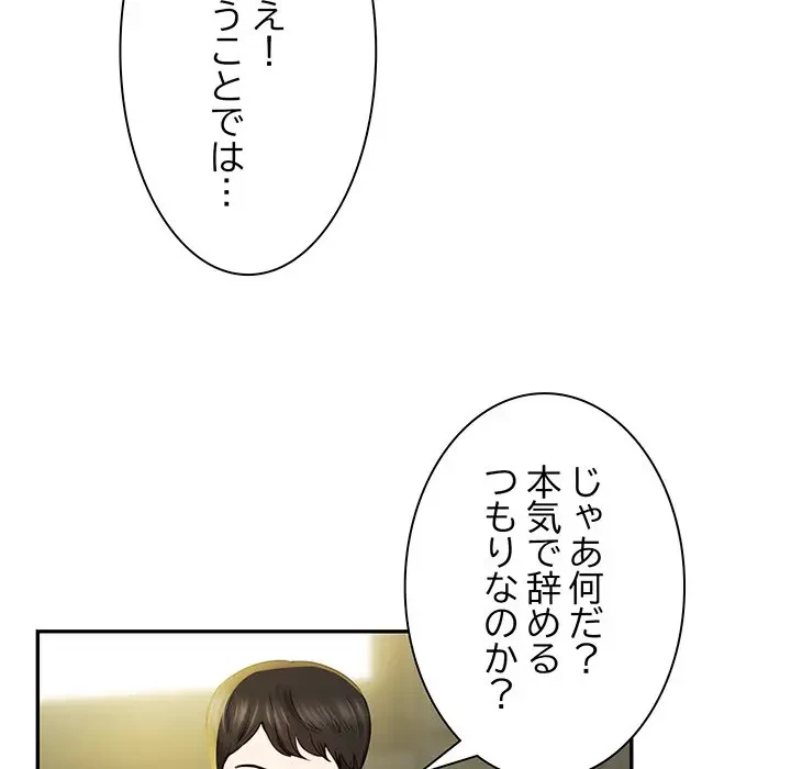 上杉主任、放してください！ 第30話 - 132