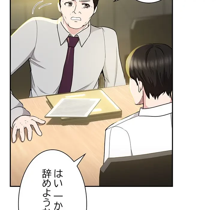 上杉主任、放してください！ 第30話 - 133