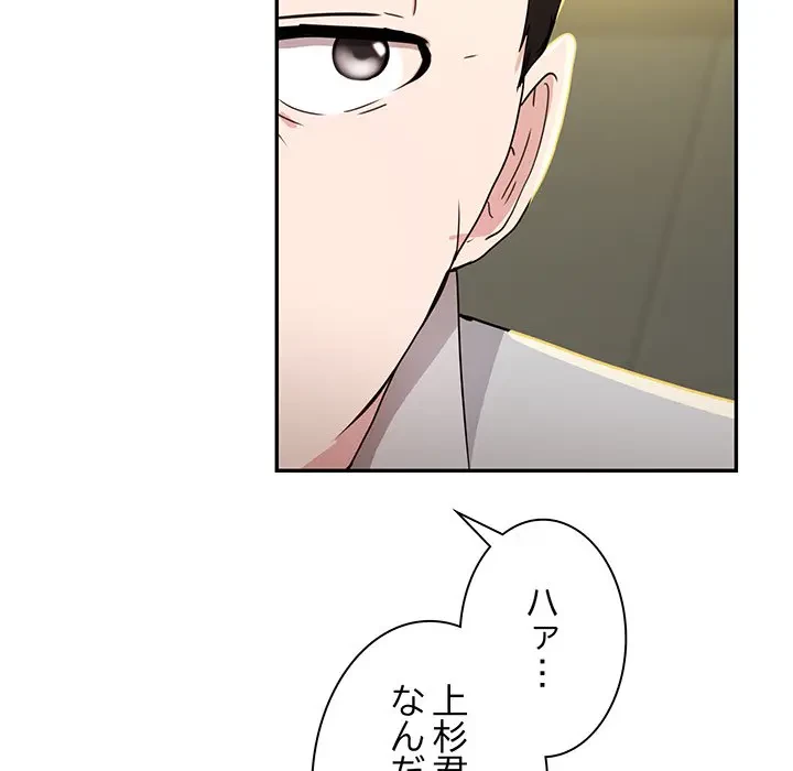 上杉主任、放してください！ 第30話 - 135