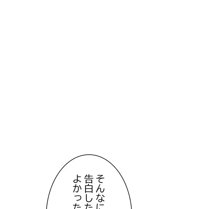 上杉主任、放してください！ 第30話 - 139
