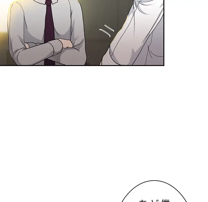 上杉主任、放してください！ 第30話 - 141