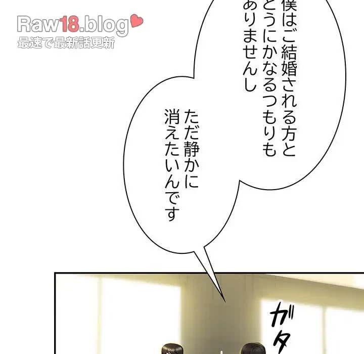 上杉主任、放してください！ 第30話 - 142