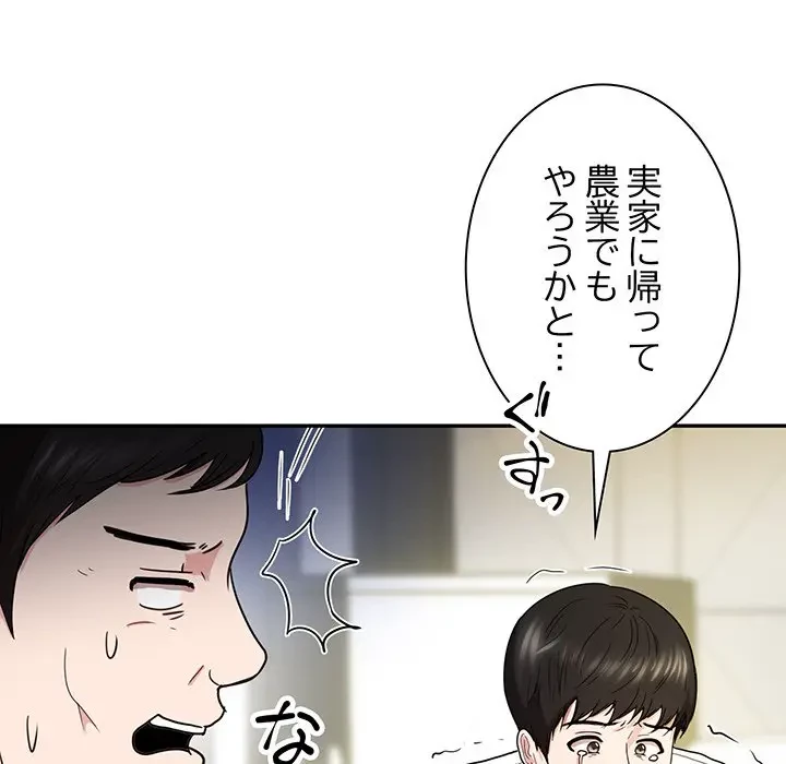 上杉主任、放してください！ 第30話 - 144