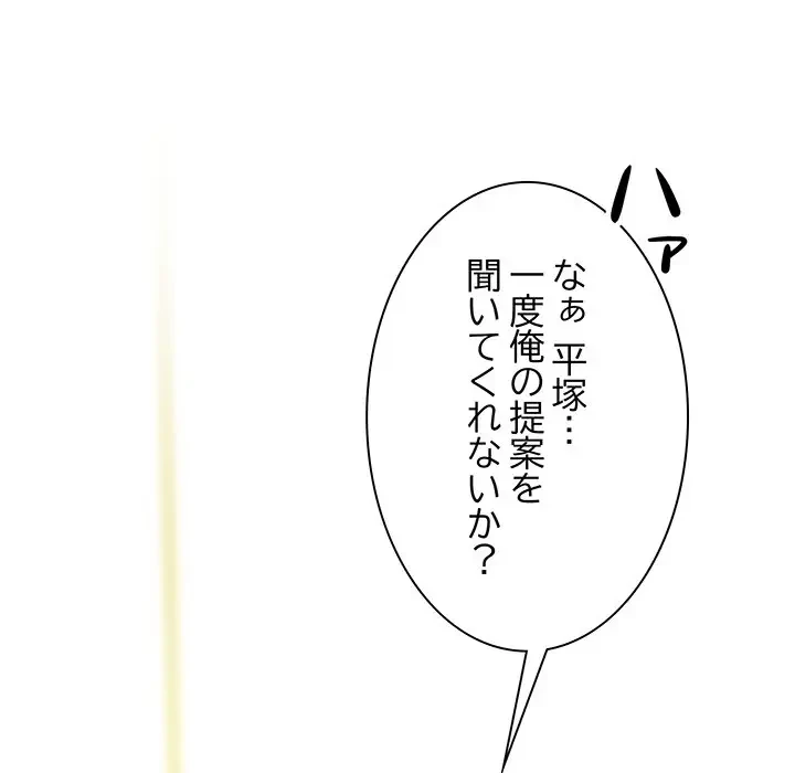 上杉主任、放してください！ 第30話 - 146