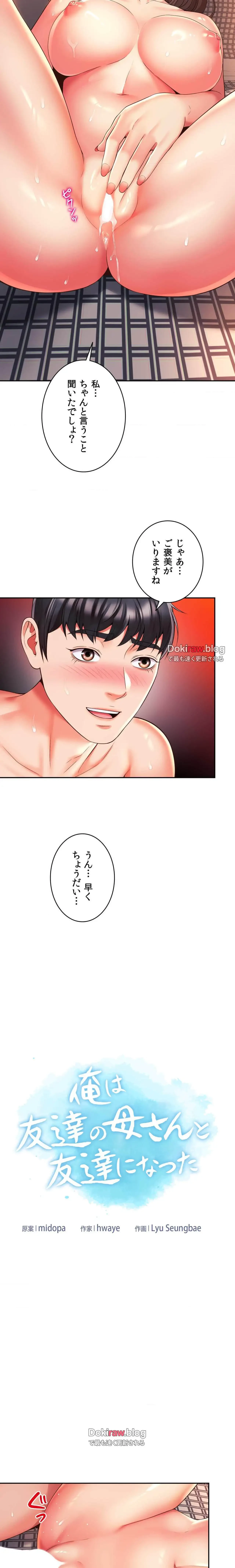 俺は友達の母さんと友達になった 第38話 - 2