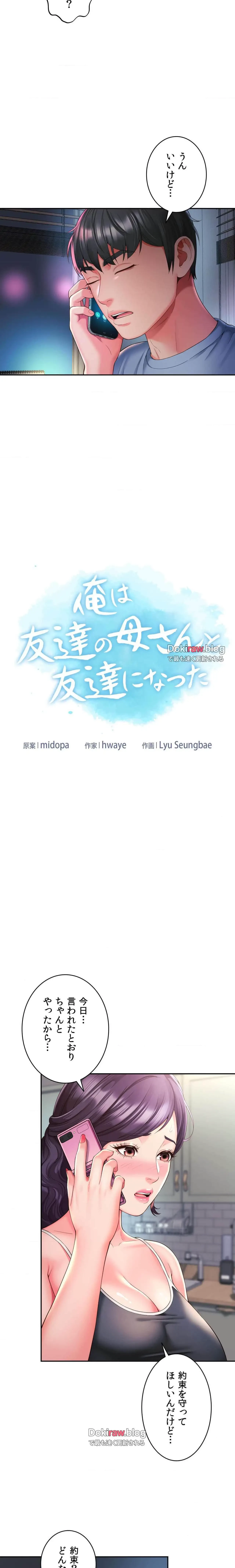 俺は友達の母さんと友達になった 第39話 - 2