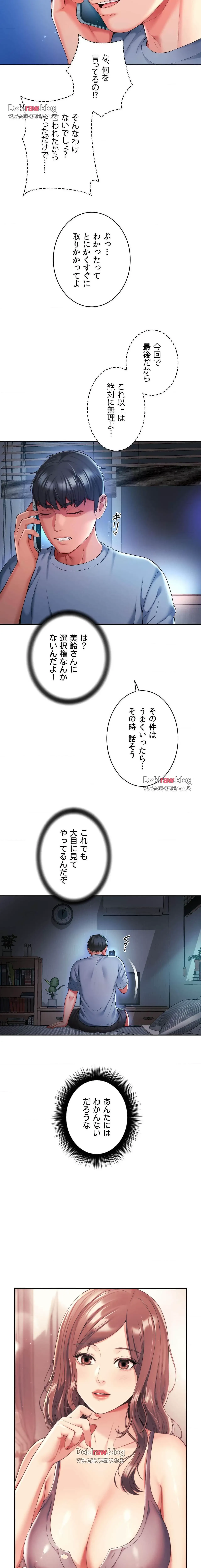 俺は友達の母さんと友達になった 第39話 - 7