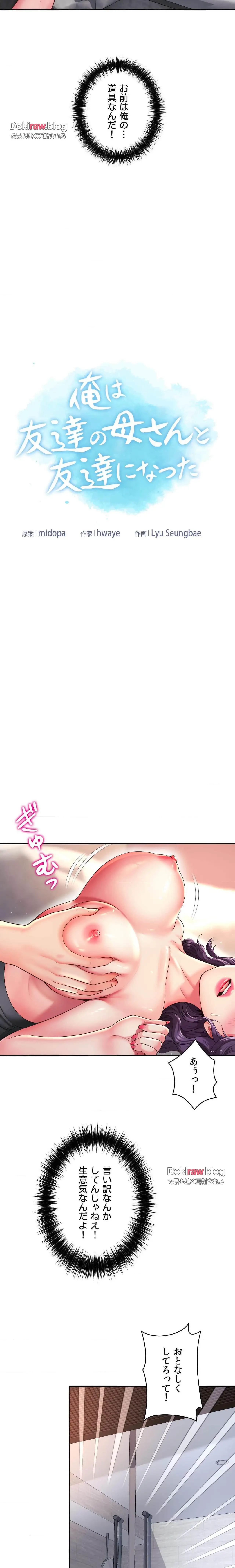 俺は友達の母さんと友達になった 第41話 - 2