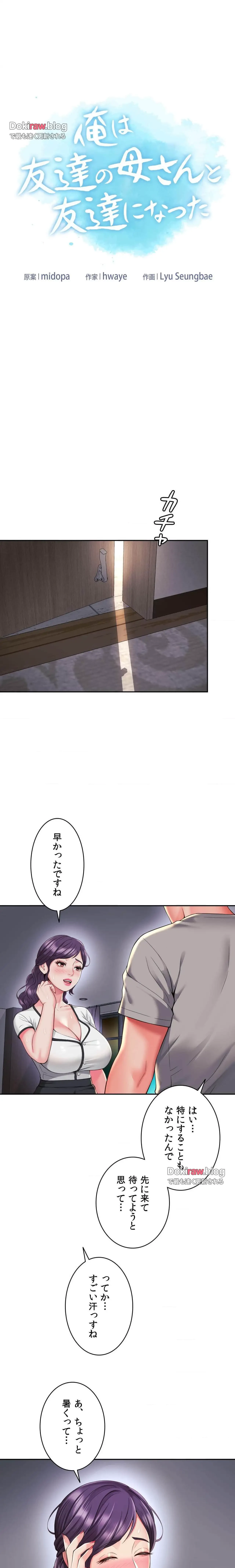 俺は友達の母さんと友達になった 第42話 - 2
