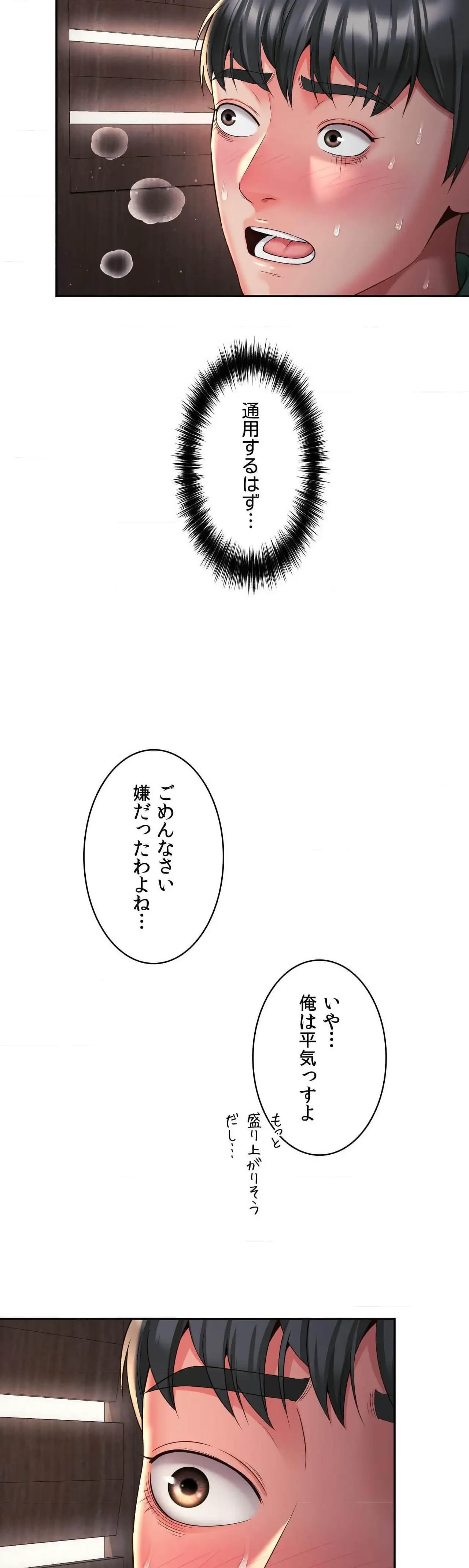 俺は友達の母さんと友達になった 第42話 - 12