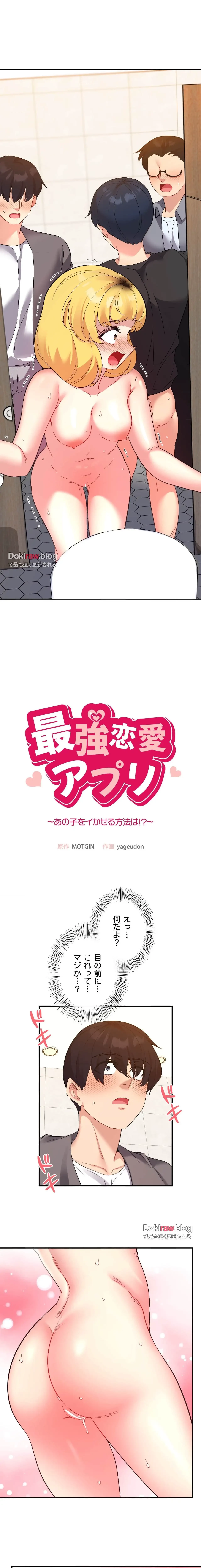 最強恋愛アプリ～あの子をイかせる方法は!?～ 第55話 - 3