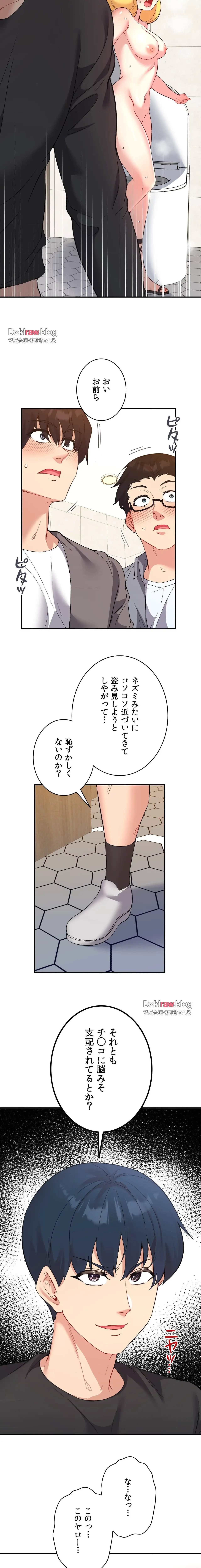 最強恋愛アプリ～あの子をイかせる方法は!?～ 第55話 - 5