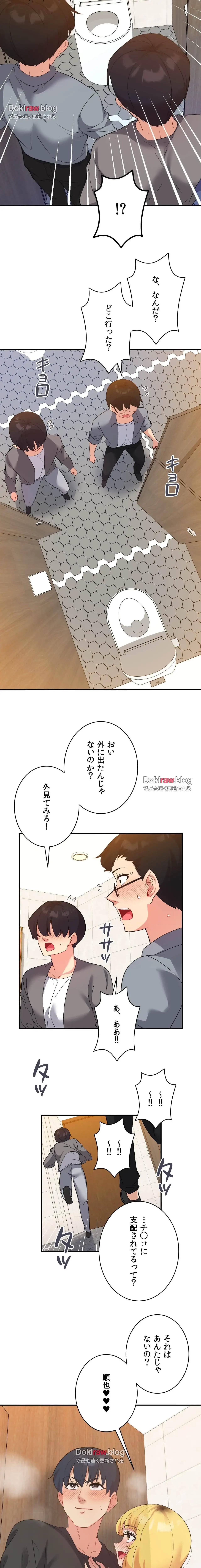 最強恋愛アプリ～あの子をイかせる方法は!?～ 第55話 - 7