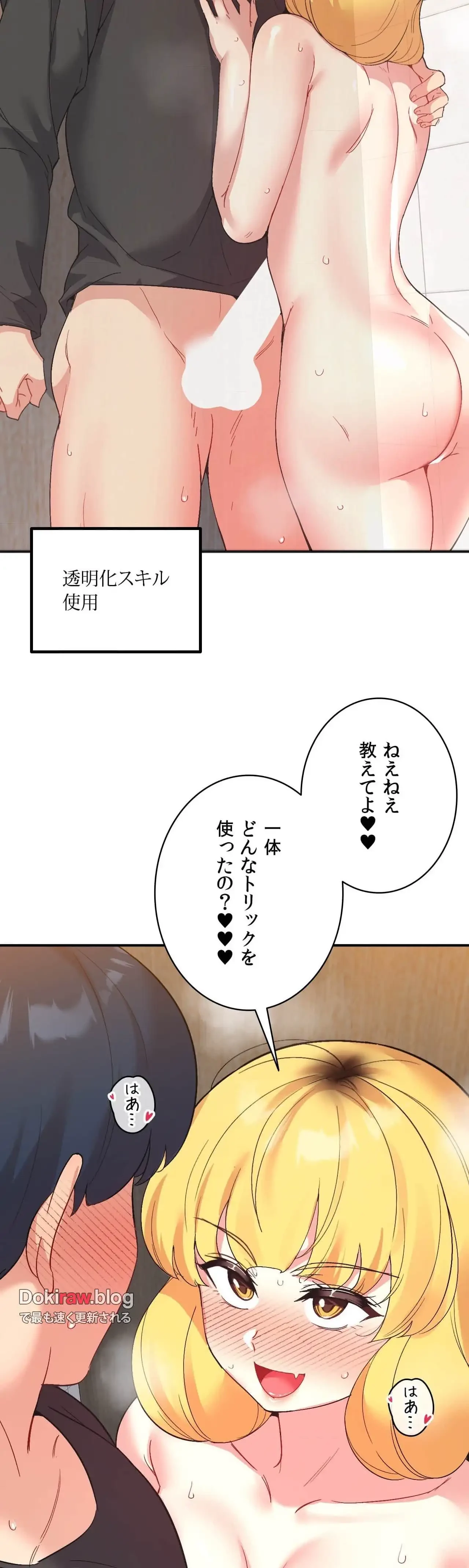 最強恋愛アプリ～あの子をイかせる方法は!?～ 第55話 - 8