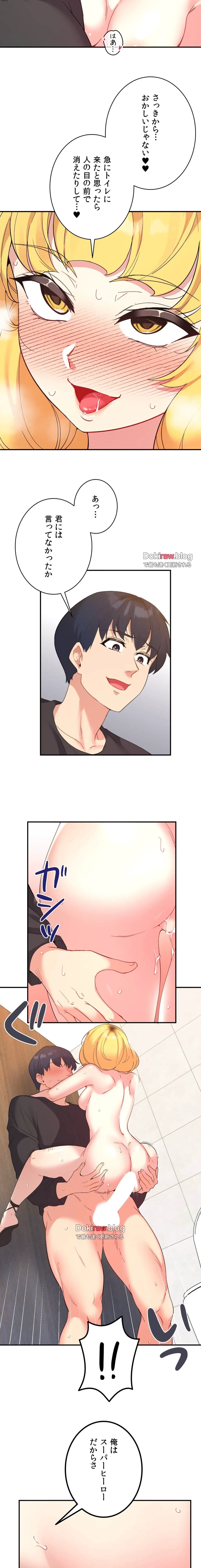 最強恋愛アプリ～あの子をイかせる方法は!?～ 第55話 - 9