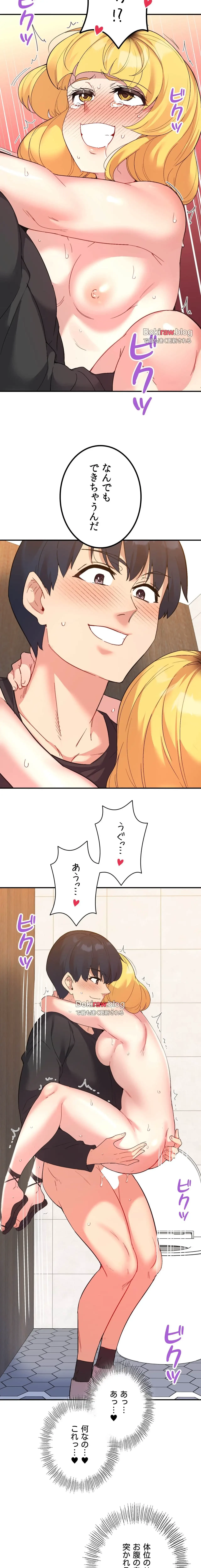 最強恋愛アプリ～あの子をイかせる方法は!?～ 第55話 - 11