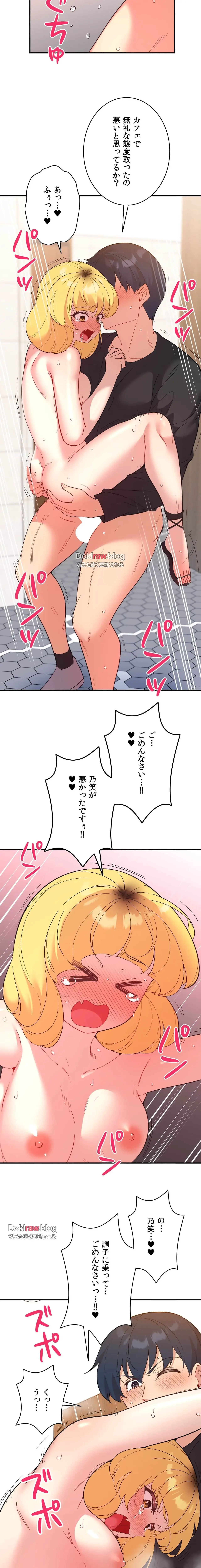 最強恋愛アプリ～あの子をイかせる方法は!?～ 第55話 - 15