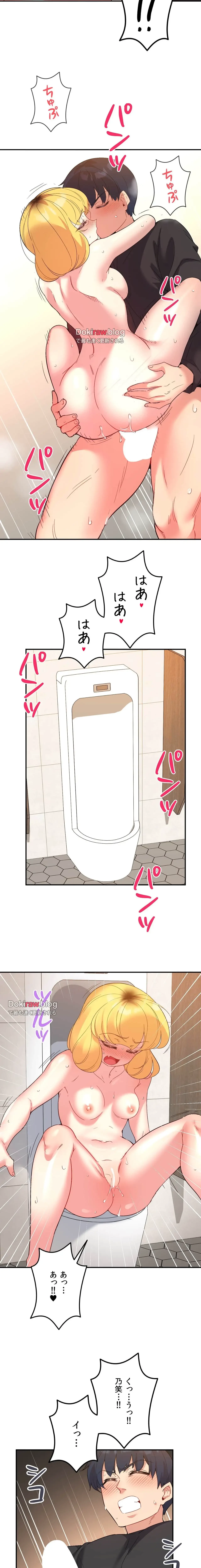 最強恋愛アプリ～あの子をイかせる方法は!?～ 第55話 - 17