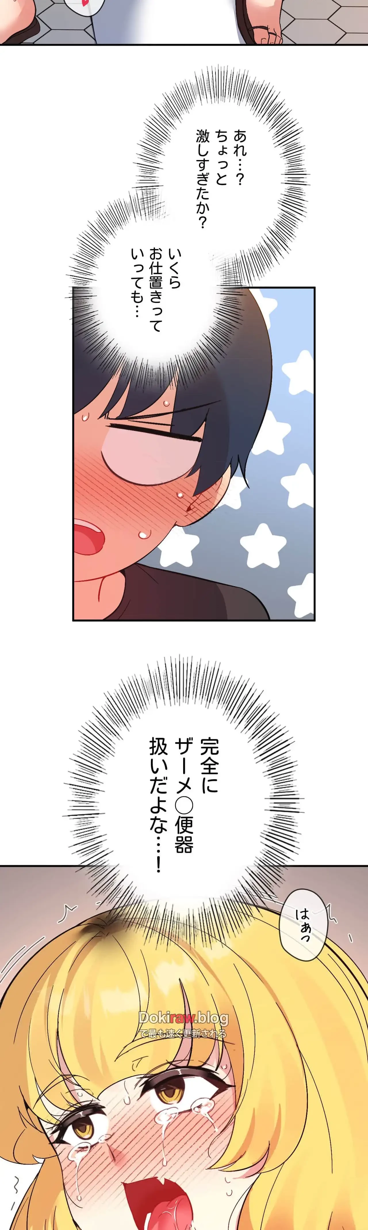 最強恋愛アプリ～あの子をイかせる方法は!?～ 第55話 - 20