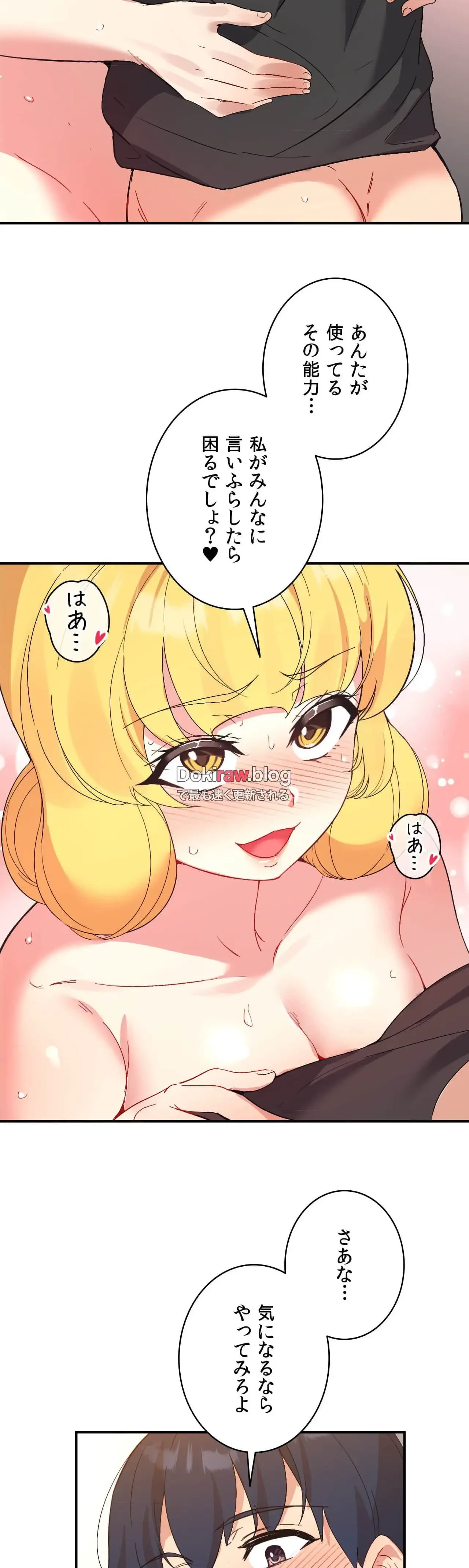 最強恋愛アプリ～あの子をイかせる方法は!?～ 第55話 - 22