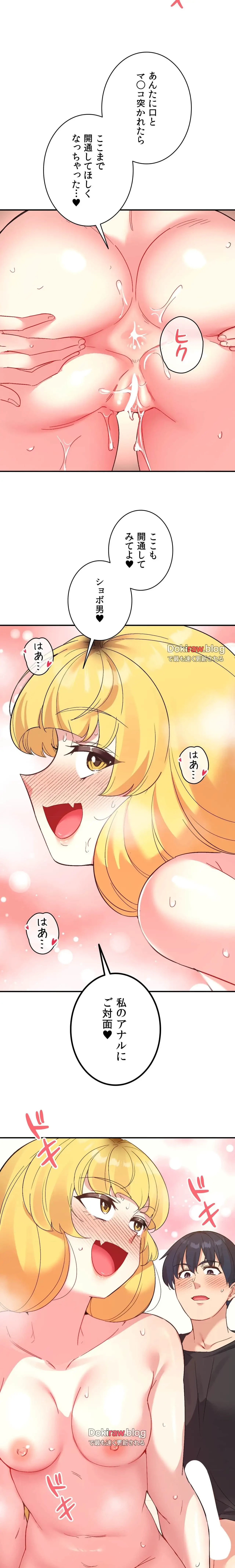 最強恋愛アプリ～あの子をイかせる方法は!?～ 第56話 - 2