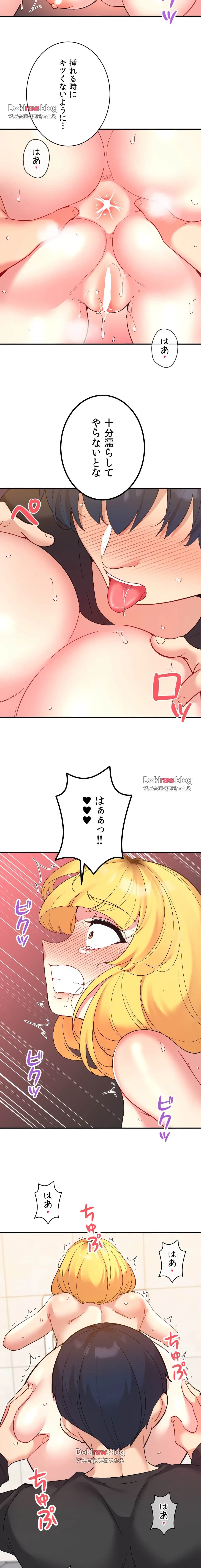 最強恋愛アプリ～あの子をイかせる方法は!?～ 第56話 - 7