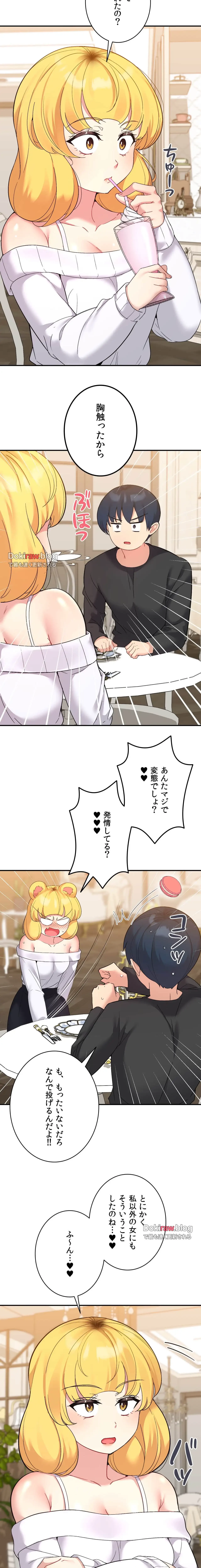 最強恋愛アプリ～あの子をイかせる方法は!?～ 第56話 - 21
