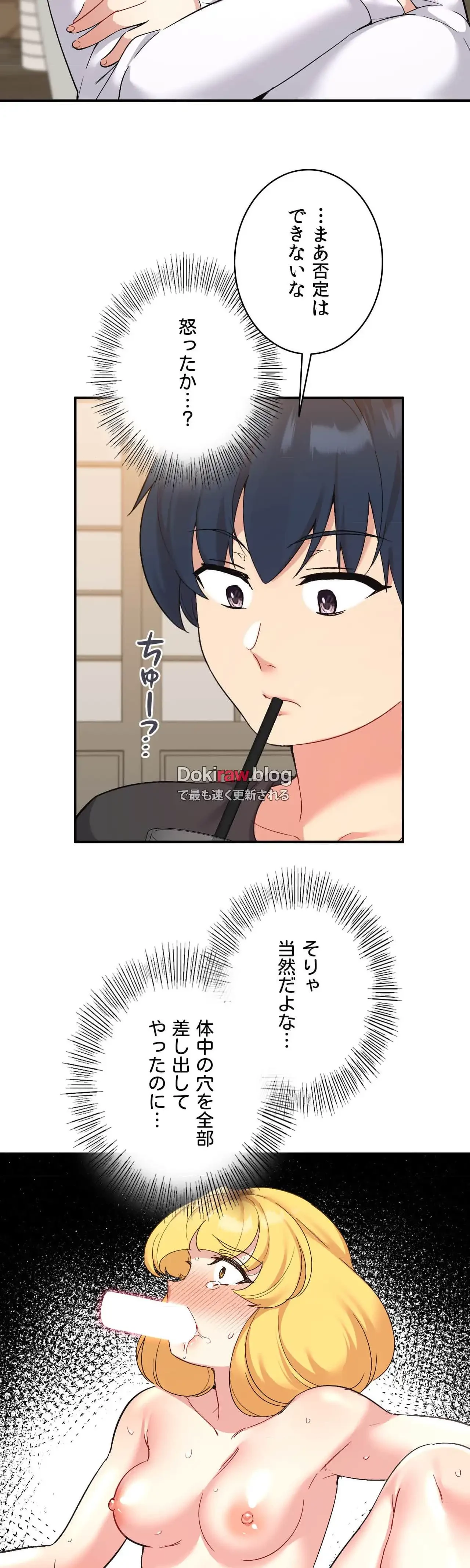 最強恋愛アプリ～あの子をイかせる方法は!?～ 第56話 - 22