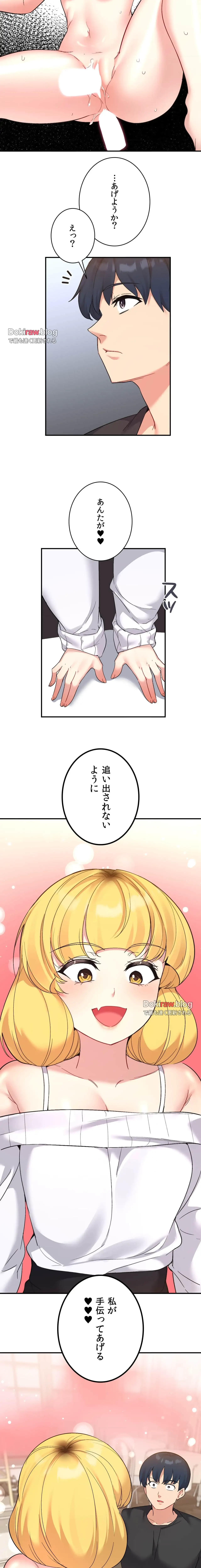 最強恋愛アプリ～あの子をイかせる方法は!?～ 第56話 - 23