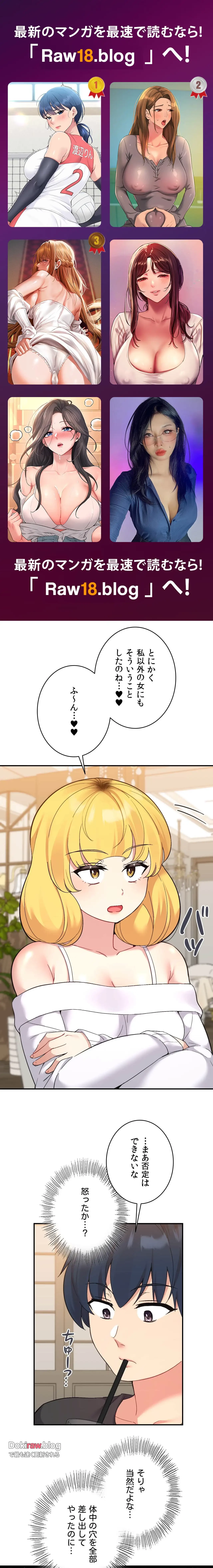 最強恋愛アプリ～あの子をイかせる方法は!?～ 第57話 - 1