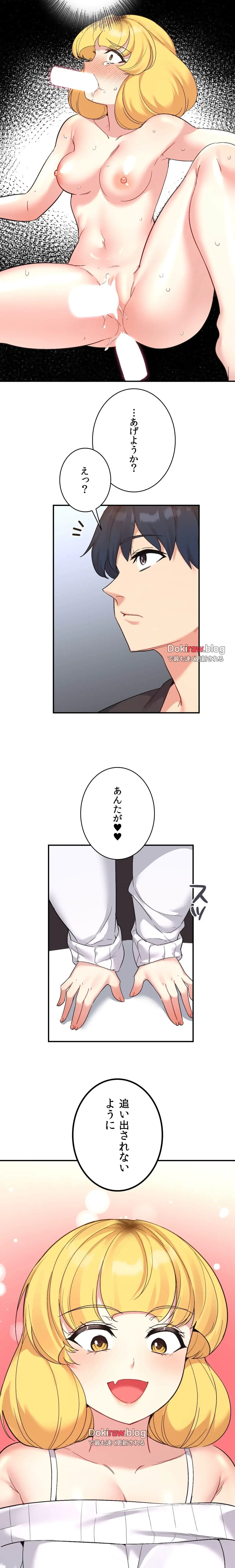 最強恋愛アプリ～あの子をイかせる方法は!?～ 第57話 - 2