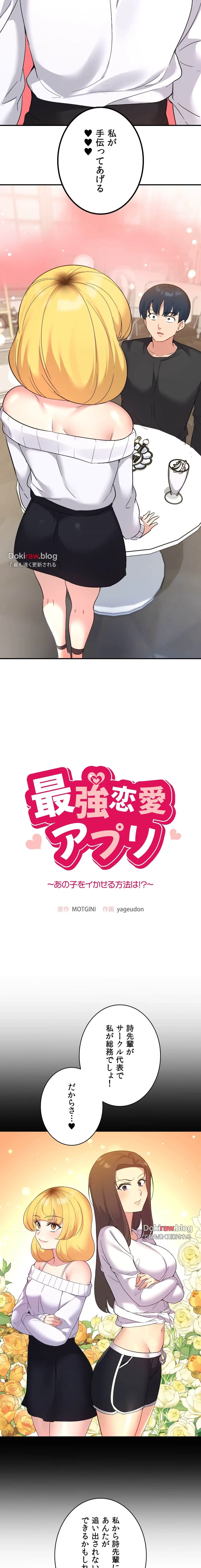 最強恋愛アプリ～あの子をイかせる方法は!?～ 第57話 - 3