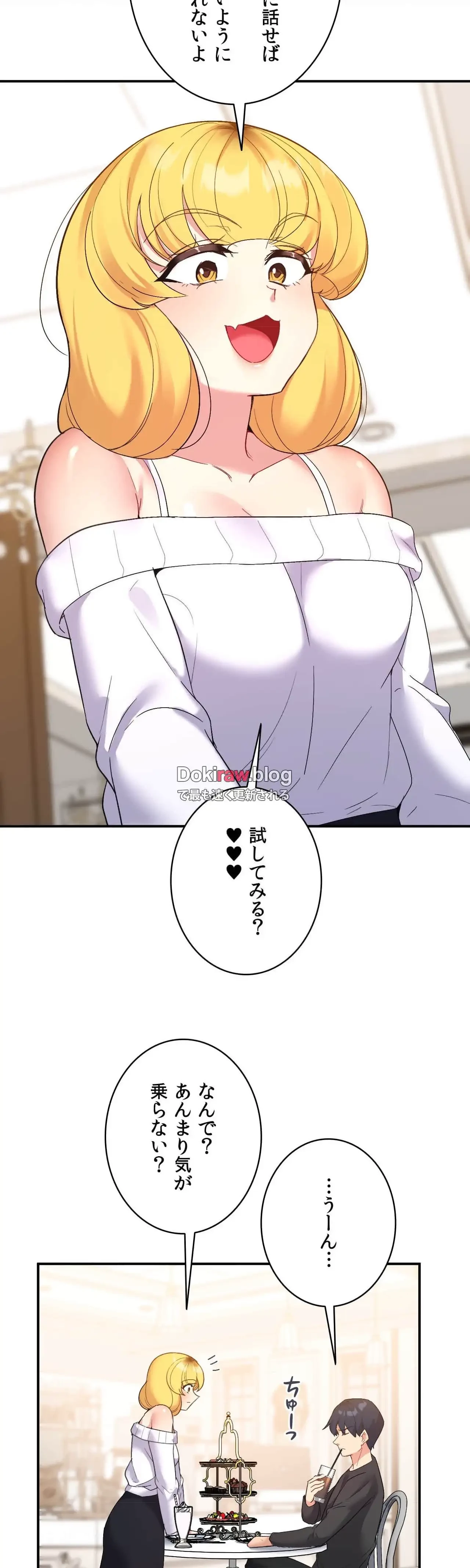 最強恋愛アプリ～あの子をイかせる方法は!?～ 第57話 - 4