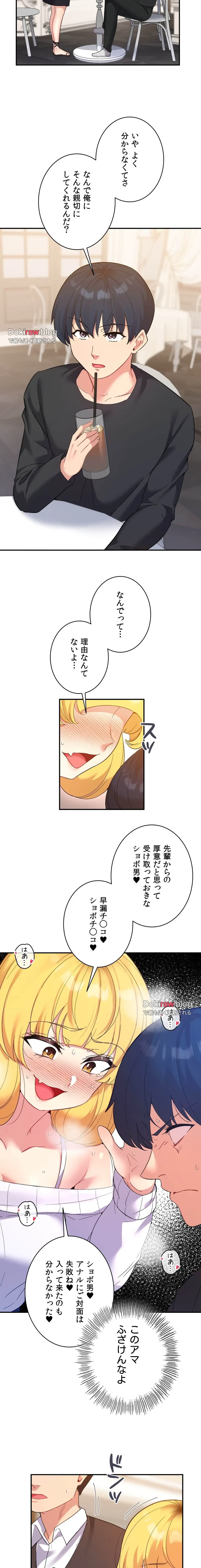 最強恋愛アプリ～あの子をイかせる方法は!?～ 第57話 - 5