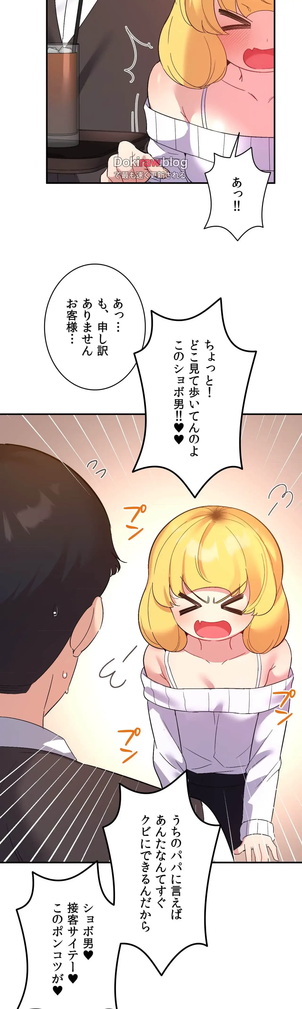 最強恋愛アプリ～あの子をイかせる方法は!?～ 第57話 - 6