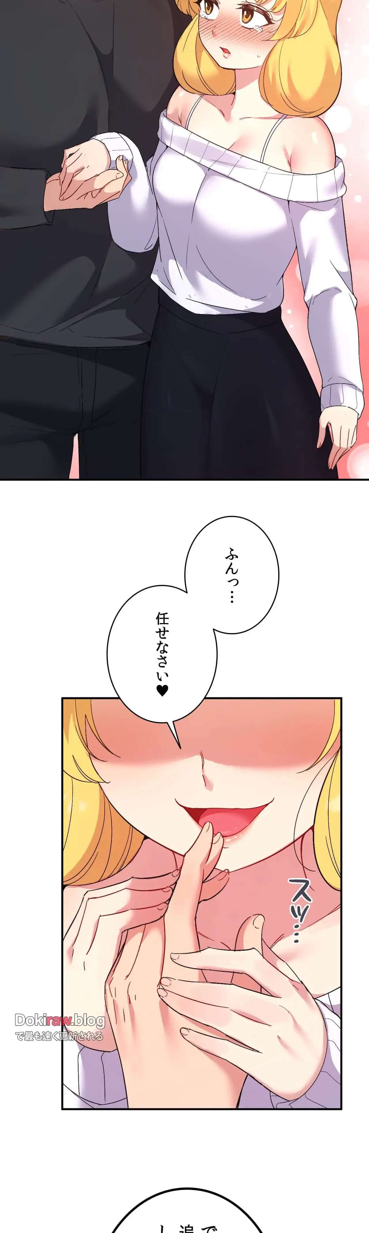最強恋愛アプリ～あの子をイかせる方法は!?～ 第57話 - 8