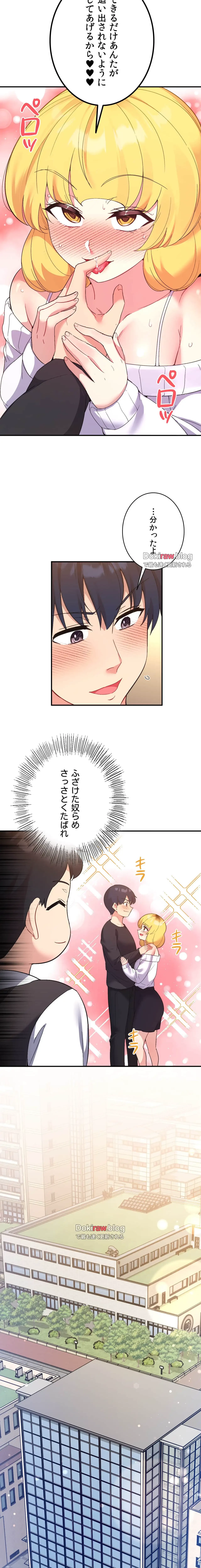 最強恋愛アプリ～あの子をイかせる方法は!?～ 第57話 - 9