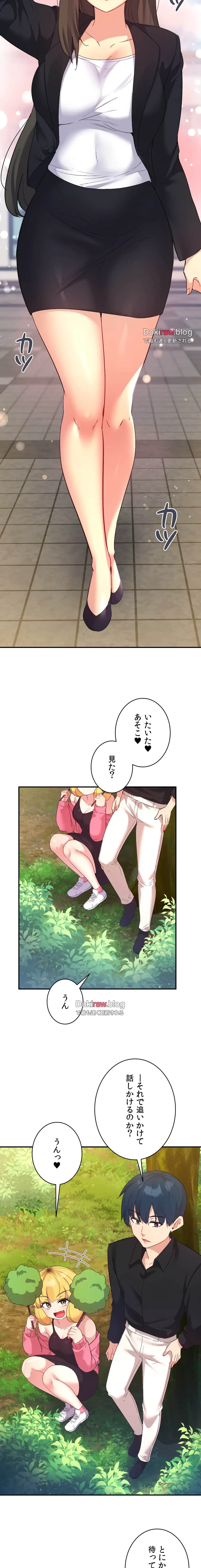 最強恋愛アプリ～あの子をイかせる方法は!?～ 第57話 - 11